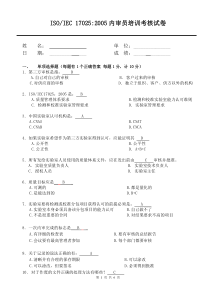 17025内审员培训试卷