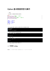 python基本数据类型与操作