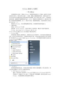 Python基础入门课程-学习笔记