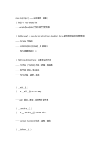 python_class ―list_中英文对照