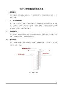 OZ34A钢板桩现场接桩方案