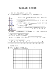 物态变化蒸发沸腾实验专题