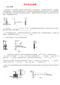 物态实验题