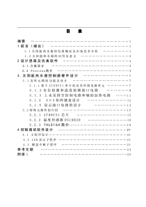 基于单片机的太阳能热水器控制器设计