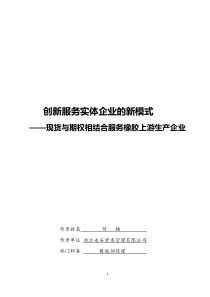 创新服务实体企业的新模式