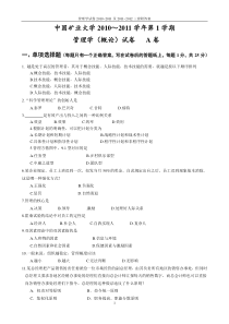 17中国矿业大学管理学试卷三套