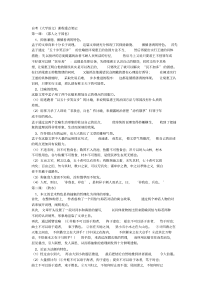 自考04729《大学语文》重点笔记(20171020143653)