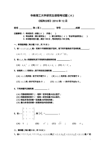 《矩阵分析》考试题A  2016