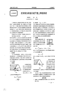 拦河坝为何设计成下宽上窄的形状