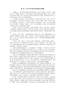 自考《中国现代文学史》复习资料大全