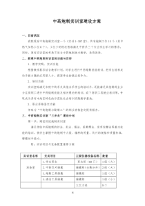 中药炮制实训室的建设方案