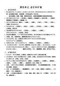 教科版四年级科学下册知识点总结-第四单元-岩石和矿物