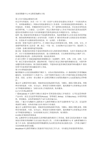 11某部委数据中心IT运维系统解决方案