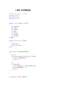 学生成绩管理系统代码(c语言编写)