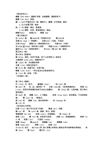 新课标语文选修《外国小说欣赏》生字词、成语复习