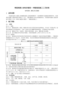 钢筋植筋施工工艺标准