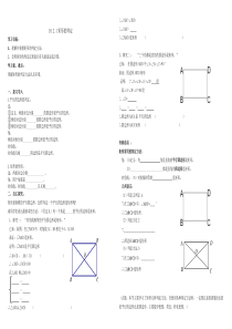 矩形的判定公开课导学案