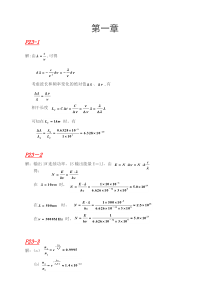 激光原理作业参考答案_2012年春季