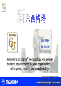 新六西格玛-摩托罗拉大学(2)