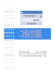 二次供水技术规程