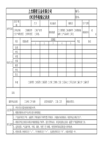 36首件检验记录表