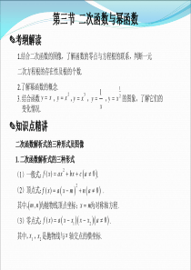 2016版新课标高考数学题型全归纳文科PPT.第二章  函数第3~4节