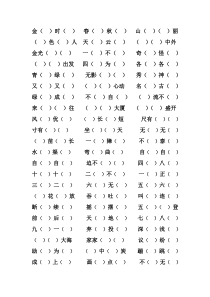 二年级上册语文四字词语填空练习