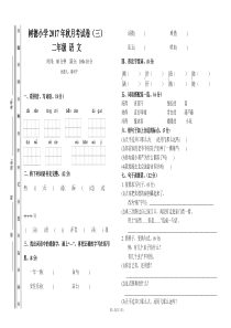 二年级上册语文月考三