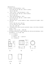 箍筋长度计算公式