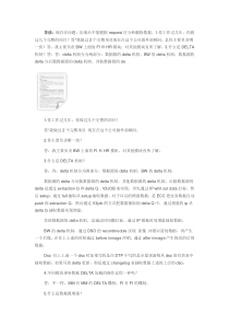 SAP BW面试问题大全共46页_图文