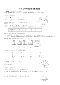 2007年河南中考数学试题及答案