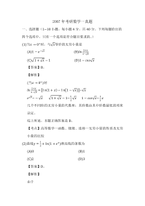 2007年考研数学一真题及答案