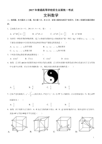 2017全国1卷文科数学(含答案)