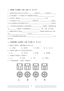 工程制图考试试卷