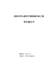 丹锦西路市政工程项目建议书