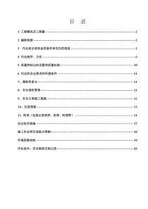 锅炉紧身封闭施工方案-1