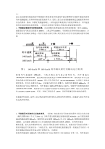 三显示自动闭塞