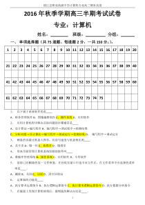 职业中学计算机基础期末试卷