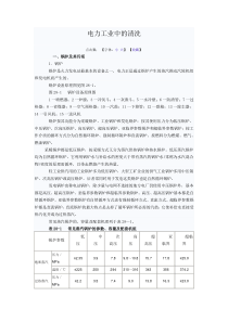 锅炉化学清洗方法