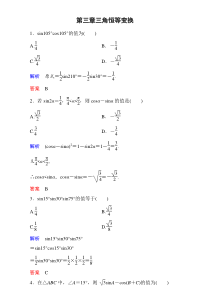 高中数学(人教A版)必修4第三章+三角恒等变换+测试题(含详解)(经典题型)