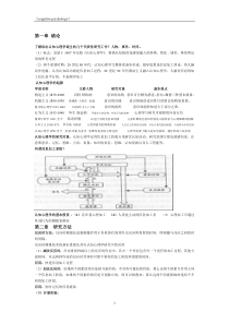 (完整word版)认知心理学复习材料