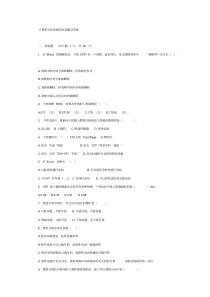 计算机文化基础考试试题A卷含答案