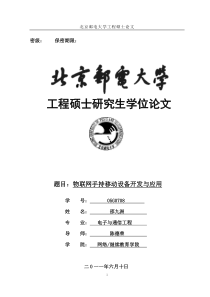 物联网手持移动终端开发与应用(邵九洲)卓享科技思必拓物联43