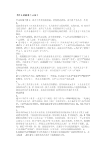 四风问题整改方案剖析