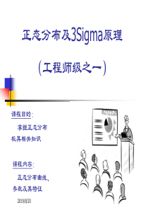 正态分布及3Sigma原理(1)