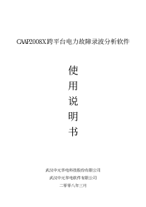 CAAP2008X使用说明书