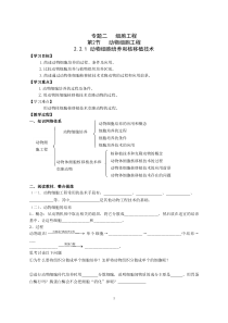 动物细胞培养和核移植技术学案上课用