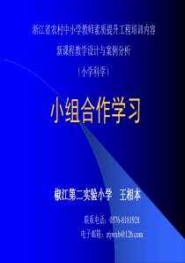 小组合作学习