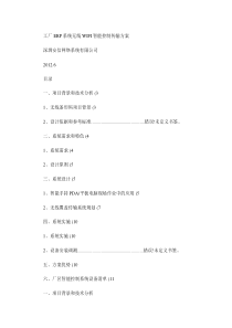 工厂ERP系统无线WIFI智能控制传输方案概要