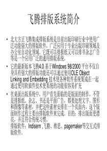 方正飞腾4.1排版软件基础教程入门必看